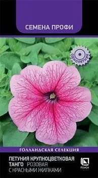Петуния крупноцветковая (грандифлора) Танго Розовая с красными жилками (цветной пакет) 15шт; Поиск