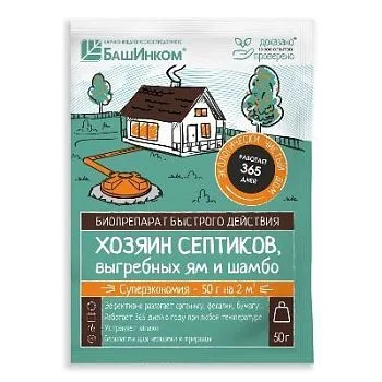 Средство для туалетов и выгребных ям ХОЗЯИН СЕПТИКОВ, выгребных ям и шамбо (порошок) 50 г; Россия