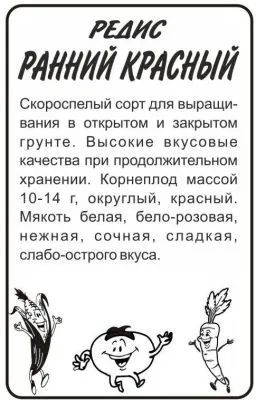 Редис Ранний Красный (белый пакет) 2г; Семена Алтая фото в интернет-магазине Флоранж