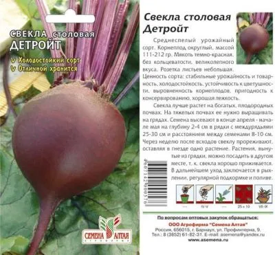 Свекла Детройт (цветной пакет) 3г; Семена Алтая фото в интернет-магазине Флоранж
