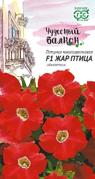 Петуния Жар птица F1 (цветной пакет) 10шт; Гавриш