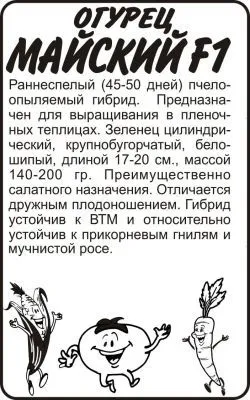 Огурец Майский (белый пакет) 0,25г; Семена Алтая фото в интернет-магазине Флоранж