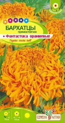 Бархатцы Фантастика Оранжевые (цветной пакет) 0,2г.; Семена Алтая фото в интернет-магазине Флоранж