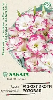 Эустома Эхо  Пикоти розовая (цветной пакет) 4шт; Гавриш