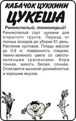 Кабачок цуккини Цукеша-цукини (белый пакет) 2г; Семена Алтая фото в интернет-магазине Флоранж