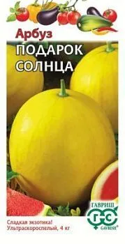 Арбуз Подарок солнца  (цветной пакет) 5шт; Гавриш