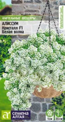 Алиссум Кристалл F1 Белая Волна (цветной пакет) 0,01 г.; Семена Алтая фото в интернет-магазине Флоранж