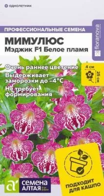 Мимулюс Мэджик Белое пламя (цветной пакет) 10шт; Семена Алтая фото в интернет-магазине Флоранж