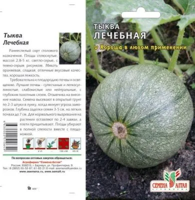 Тыква Лечебная (цветной пакет) 2г; Семена Алтая фото в интернет-магазине Флоранж