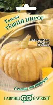 Тыква Тещин пирог(цветной пакет) 2г; Гавриш фото в интернет-магазине Флоранж
