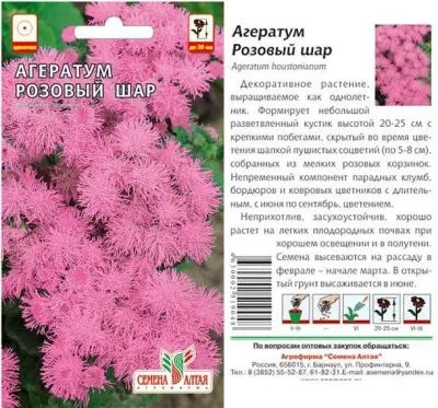 Агератум Розовый Шар (цветной пакет) 0,1г; Семена Алтая фото в интернет-магазине Флоранж