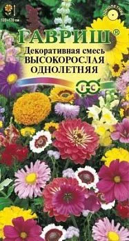 Декоративная смесь высокорослых однолетних (цветной пакет) 0,5г; Гавриш