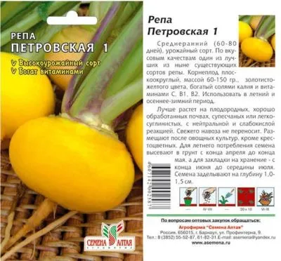 Репа Петровская 1 (цветной пакет) 1г; Семена Алтая фото в интернет-магазине Флоранж