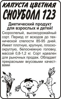 Капуста цветная Сноуболл (белый пакет) 0,3г; Семена Алтая фото в интернет-магазине Флоранж