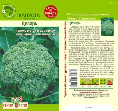 Капуста брокколи Цезарь (цветной пакет) 0,3г; Семена Алтая фото в интернет-магазине Флоранж
