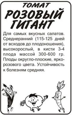 Томат Розовый Гигант (белый пакет) 0,1г; Семена Алтая фото в интернет-магазине Флоранж