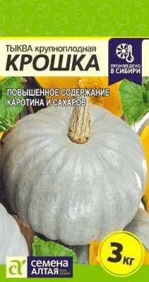 Тыква Крошка (цветной пакет) 2г; Семена Алтая фото в интернет-магазине Флоранж