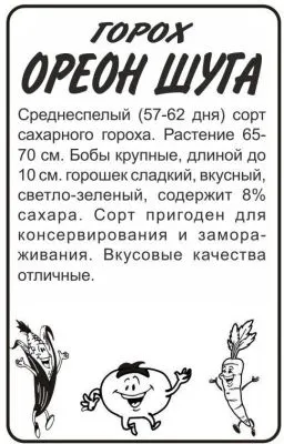 Горох Орегон  Шуга (белый пакет) 10г; Семена Алтая фото в интернет-магазине Флоранж