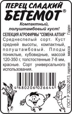 Перец сладкий Богатырь (белый пакет) 0,2г; Семена Алтая фото в интернет-магазине Флоранж