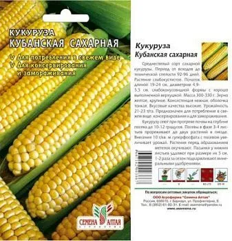 Кукуруза Кубанский Сахарный 210 (цветной пакет) 5г; Семена Алтая