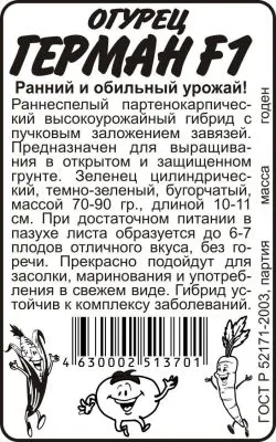 Огурец Герман (белый пакет) 5шт; Семена Алтая фото в интернет-магазине Флоранж