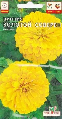 Цинния Золотой соверен (цветной пакет) 0,3г; Семена Алтая фото в интернет-магазине Флоранж