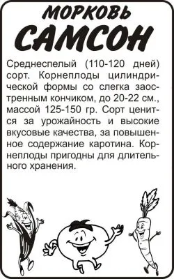 Морковь Самсон (белый пакет) 0,5г; Семена Алтая фото в интернет-магазине Флоранж