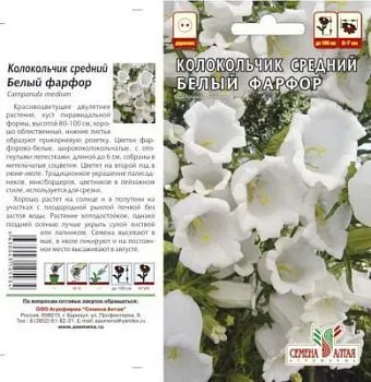Колокольчик средний Белый Фарфор (цветной пакет) 0,1г; Семена Алтая