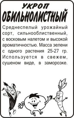 Укроп Обильнолистный (белый пакет) 2г; Семена Алтая фото в интернет-магазине Флоранж