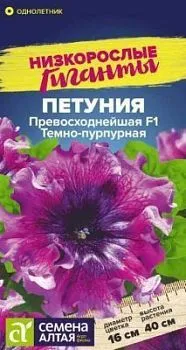 Петуния Превосходнейшая Темно-пурпурная Низкорослые гиганты (цветной пакет) 7шт; Семена Алтая