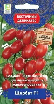 Томат Щербет F1 (цветной пакет) 10шт; Поиск
