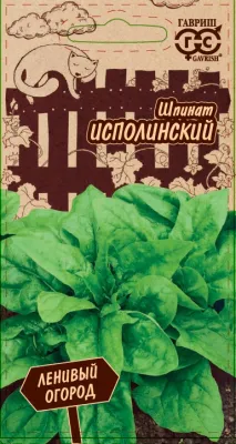 Шпинат Исполинский (цветной пакет) 2г; Гавриш фото в интернет-магазине Флоранж