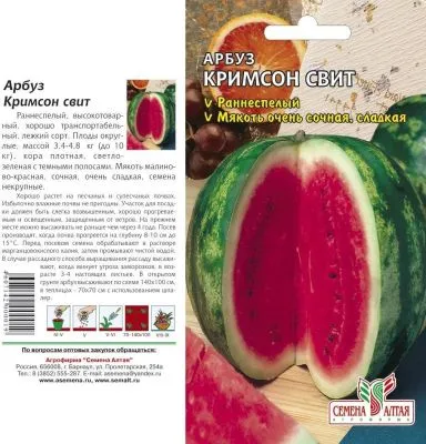 Арбуз Кримсон Свит (цветной пакет) 0,5г; Семена Алтая фото в интернет-магазине Флоранж
