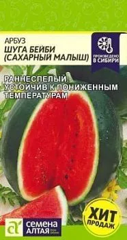 Арбуз Сахарный Малыш (цветной пакет) 1г; Семена Алтая