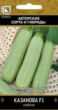 Кабачок Казанова F1 (белый пакет) 12шт; Поиск