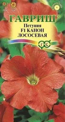 Петуния многоцветковая Канон Лососевая F1 (цветной пакет, пробирка) 7шт; Гавриш фото в интернет-магазине Флоранж