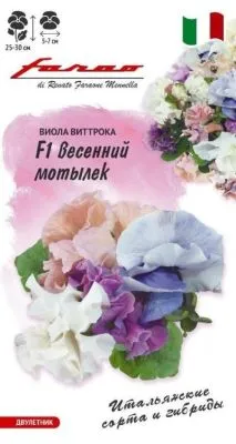 Виола виттрока Весенний мотылек F1 (цветной пакет) 7шт; Гавриш фото в интернет-магазине Флоранж