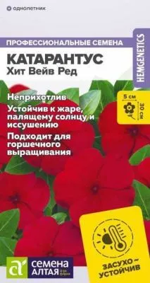 Катарантус Хит Вейв Ред (цветной пакет) 7шт; Семена Алтая фото в интернет-магазине Флоранж