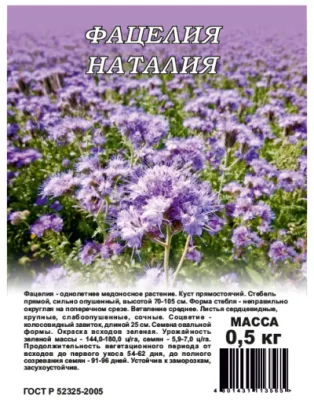 Фацелия Наталия (сидерат) 0,5 кг (цветной пакет); Гавриш фото в интернет-магазине Флоранж