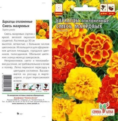 Бархатцы Смесь махровые (цветной пакет) 0,3г; Семена Алтая фото в интернет-магазине Флоранж
