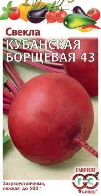 Свекла Кубанская Борщевая 43 (цветной пакет) 3г; Гавриш фото в интернет-магазине Флоранж