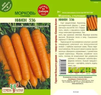 Морковь НИИОХ 336 (цветной пакет) 2г; Семена Алтая фото в интернет-магазине Флоранж