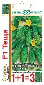 Огурец Теща F1 (цветной пакет) 1+1/20шт; Гавриш