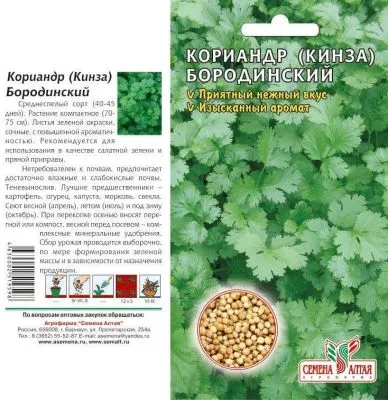 Кориандр Бородинский (цветной пакет) 2г; Семена Алтая фото в интернет-магазине Флоранж
