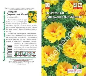 Портулак Супермахровый желтый (цветной пакет) 0,1г; Семена Алтая