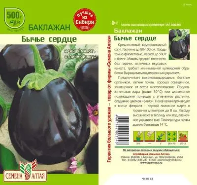 Баклажан Бычье Сердце (цветной пакет) 0,2г; Семена Алтая фото в интернет-магазине Флоранж