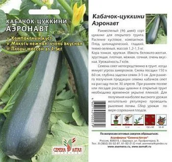 Кабачок цуккини Аэронавт (цветной пакет) 2г; Семена Алтая