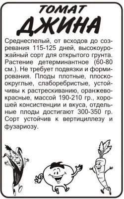 Томат Джина ТСТ(белый пакет) 0,1г; Семена Алтая фото в интернет-магазине Флоранж