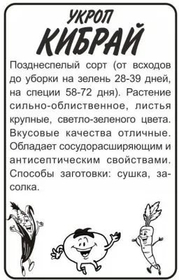 Укроп Кибрай (белый пакет) 2г; Семена Алтая фото в интернет-магазине Флоранж