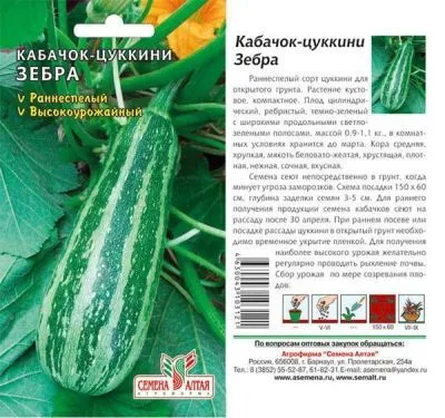 Кабачок Зебра (цветной пакет) 2г; Семена Алтая фото в интернет-магазине Флоранж